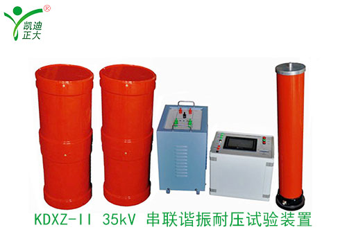 凱迪正大的生產的串聯(lián)諧振在工作中的優(yōu)點有哪些？