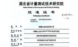 新疆某能源采購串聯諧振，通過省計量院校準